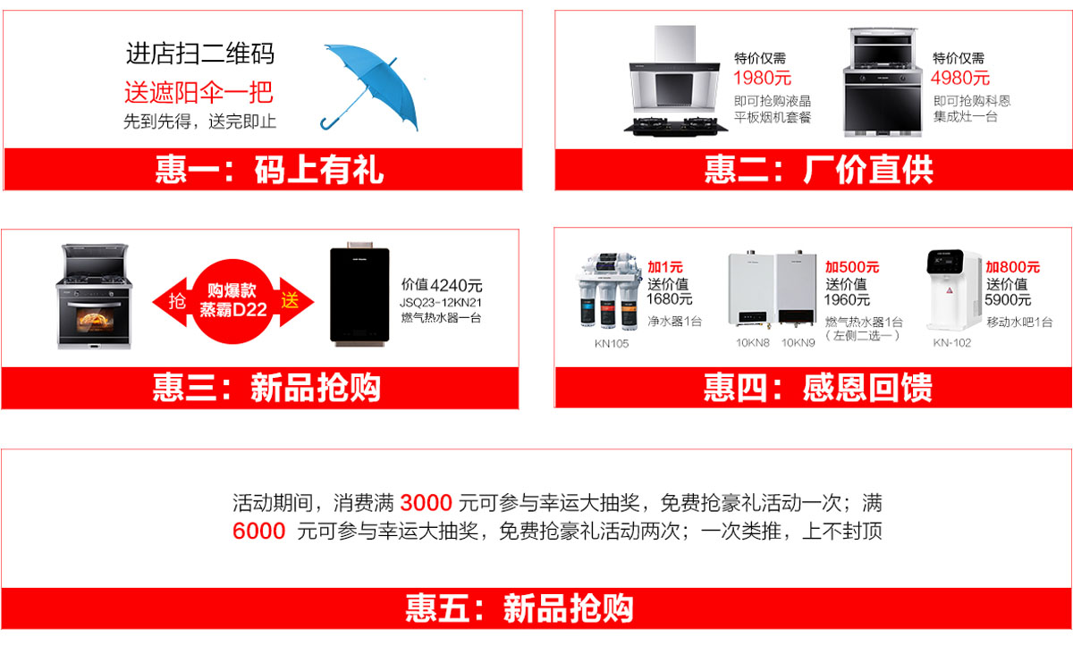 科恩厨电2018年7月-新品发布惠大型活动