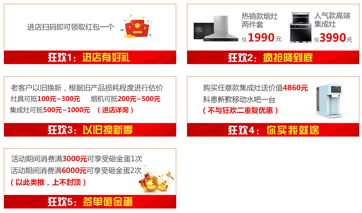 2019年6月活动，618狂欢趴-科恩电器带回家