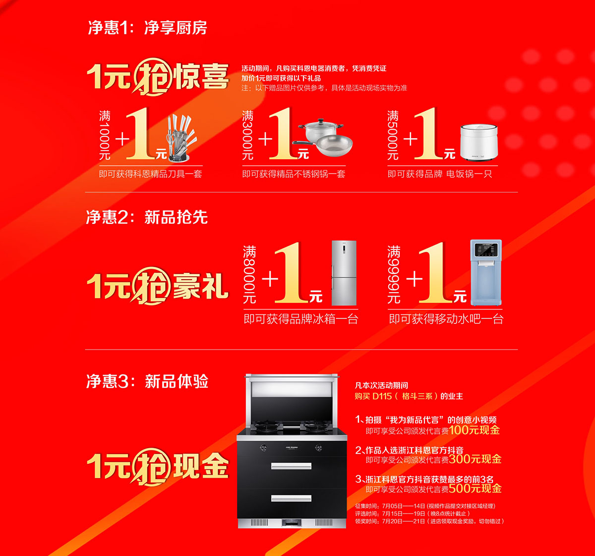 2019年7月活动，新品季，科恩中国万里行，1元抢豪礼!