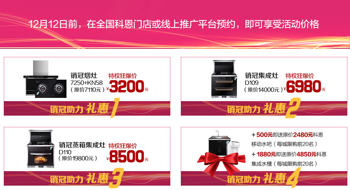 2019年12月活动，年终冲量，礼惠全城,我们无法承诺太多，除了震撼!