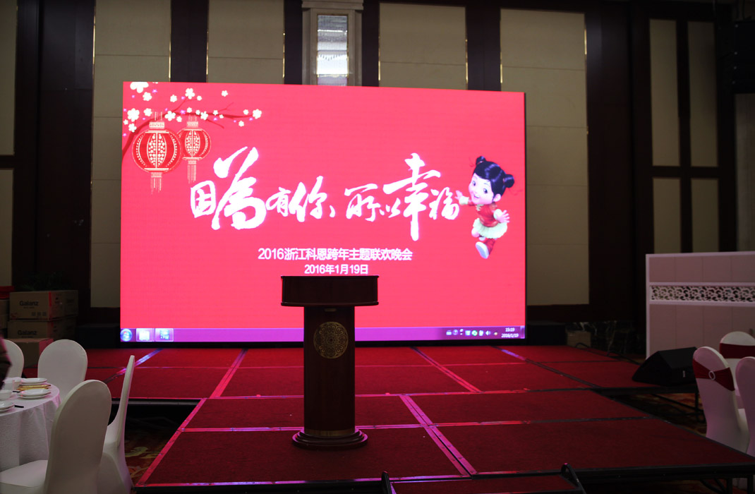 2015年科恩年会-“因为有你，所以幸福！”