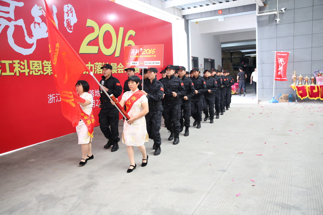 “亮剑，2016”——暨科恩第二届动力落地晨会PK大赛