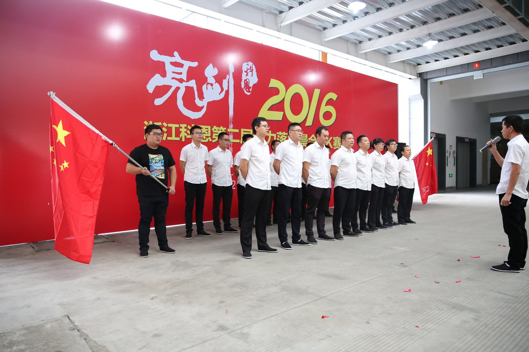 “亮剑，2016”——暨科恩第二届动力落地晨会PK大赛