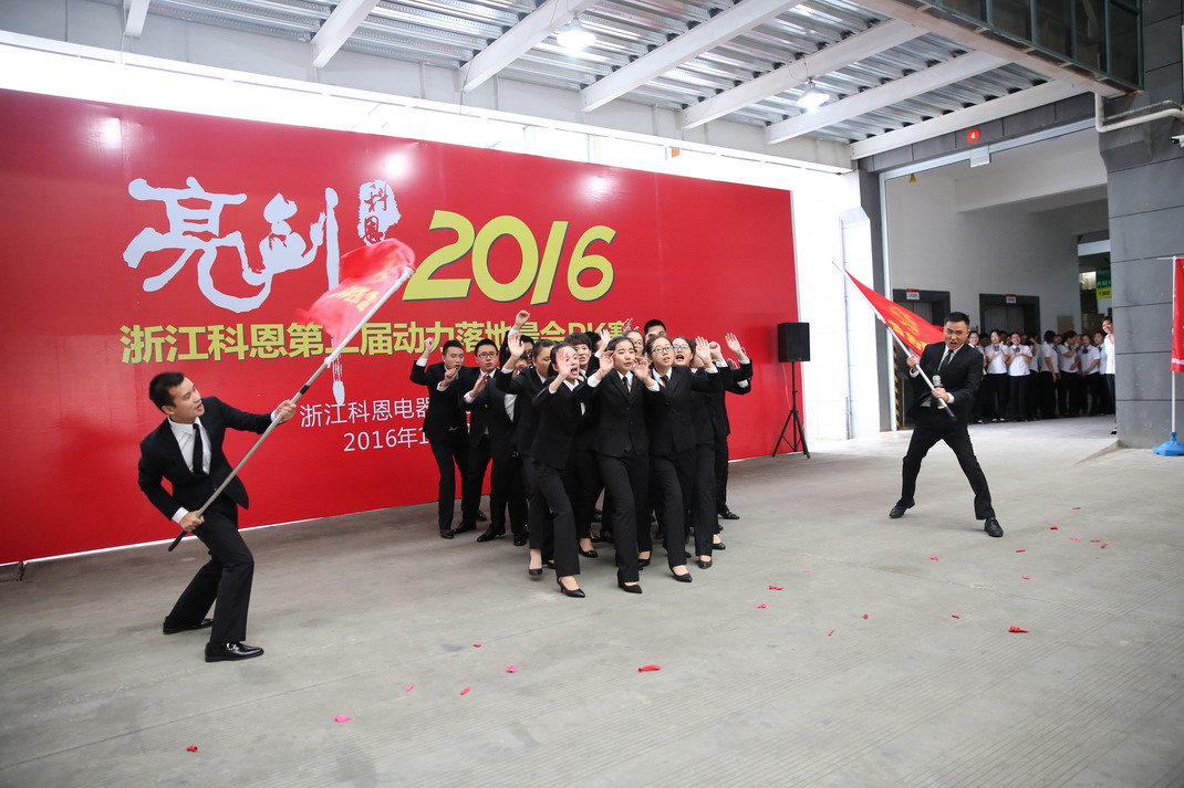“亮剑，2016”——暨科恩第二届动力落地晨会PK大赛