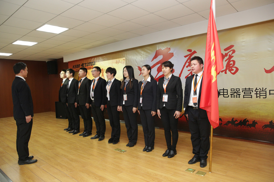 八年磨砺，剑指17——科恩电器2017年誓师大会隆重举行