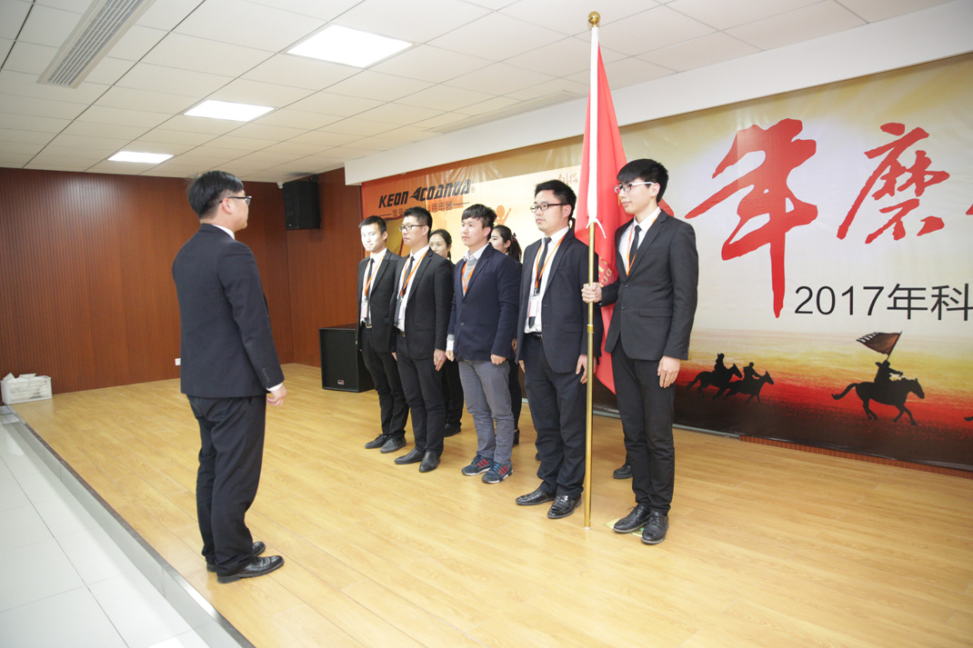 八年磨砺，剑指17——科恩电器2017年誓师大会隆重举行