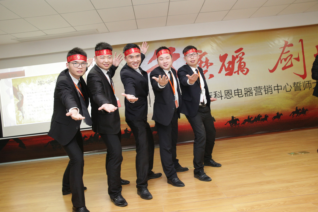 八年磨砺，剑指17——科恩电器2017年誓师大会隆重举行