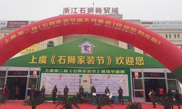万人空巷，火爆石狮--科恩亮相上虞第二届“石狮家装节”