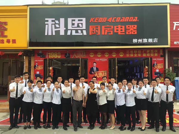 三省联动，众志成城，科恩电器再启新征程