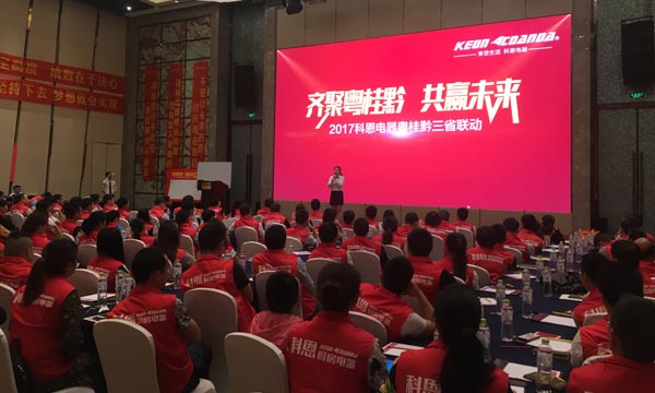 科恩电器粤桂黔三省联动全面开启，捷报频传