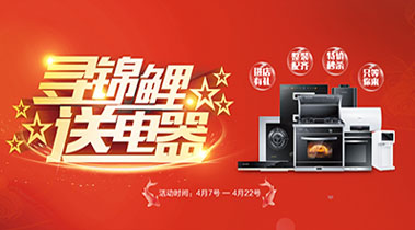 2019寻锦鲤送电器，进店有礼，整装配齐，特价秒杀，只等你来