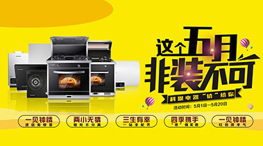 2019这个五月非装不可，科恩电器