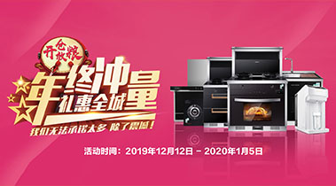2019年终冲量，礼惠全城