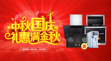 2019年10月活动，中秋国庆，礼惠满金秋