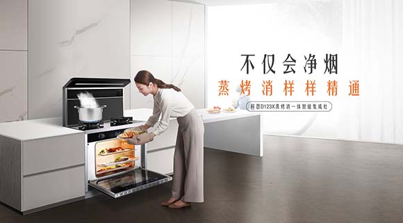 集成灶哪个牌子好？科恩电器自带的幸福感，你想象不到！
