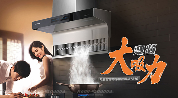 让你远离“烟”气满满！科恩新品烟机7510来了！