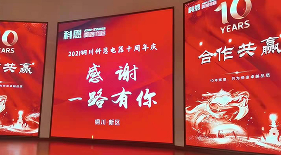 十年征程，携手进??！科恩电器铜川经销商用真诚打动一切!