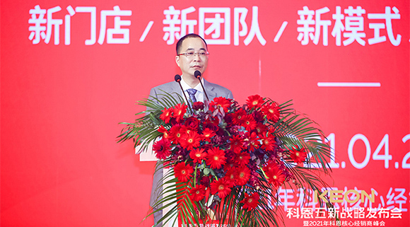乘风破浪进战2021，科恩五新战略正式发布，引领行业新高度