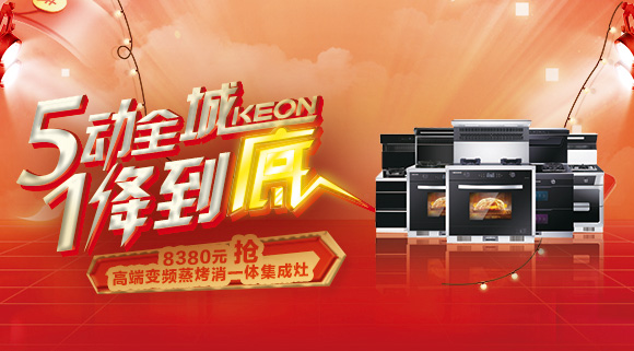 五一提前购，十大品牌科恩电器超值优惠惊喜连连