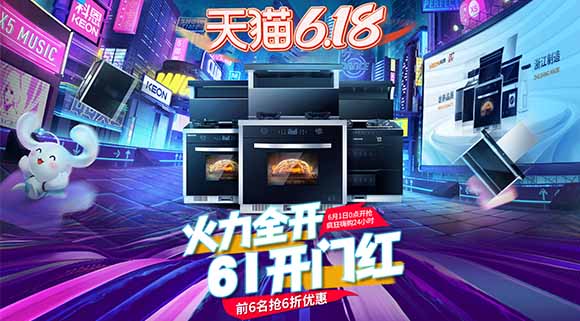 十大品牌科恩电器爆款产品抄底价，618厨电焕新有一套！