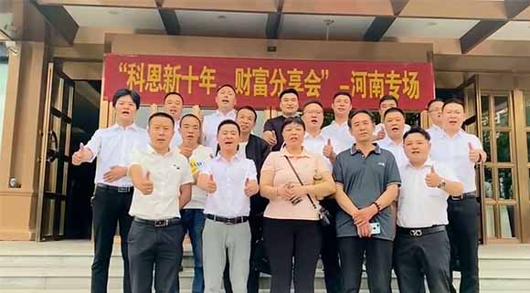 新征程赢未来！科恩集成灶新十年财富分享会-河南开封站取得圆满成功