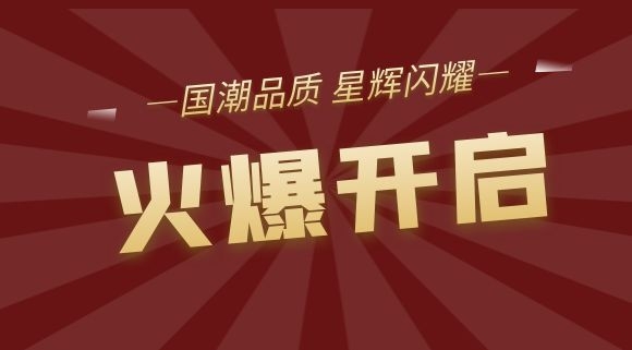 国潮品质，星辉闪耀！十大品牌科恩集成灶8月质造节即将火爆开启！