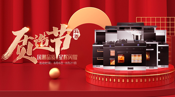 千城千店，国潮闪耀！十大品牌821科恩质造节火爆进行中！