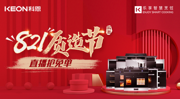 厨房小白的引路人，十大品牌科恩大吸力集成灶值得拥有！