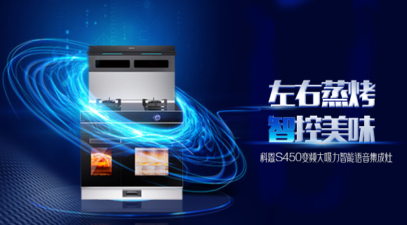 后悔没早买！科恩S450左右蒸烤集成灶大师级蒸烤体验太香了！