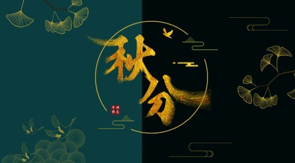 ​人生美食，恰如其“分”~今日秋分，科恩集成灶助您贴秋膘！