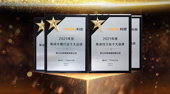 荣耀加冕！科恩连斩两项十大品牌！“一个厨房两个中心”备受瞩目！
