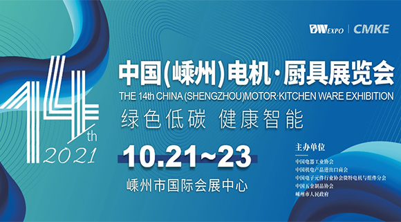 科恩集成灶即将亮相2021第十四届中国（嵊州）电机·厨具展览会！