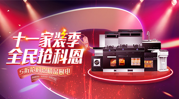 逢十必抢！今晚19:00十大品牌科恩集成灶直播间，千万壕礼免费抽取，还在等什么？