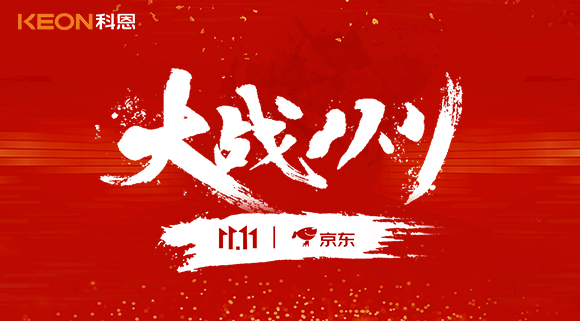 大战双11，科恩集成灶10分钟京东销量破百万！卖爆仓，才是我们的追求！