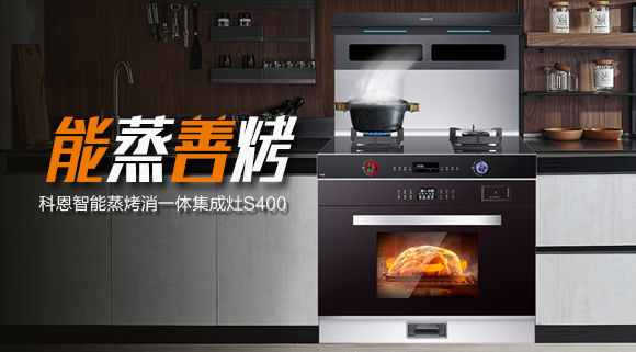 下厨做饭不再慌乱，因为有集成灶十大品牌科恩集成灶守护