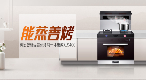 集成灶选十大品牌科恩，一键开启高效烹饪生活！