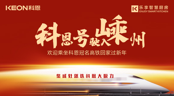 杭绍台高铁迎来首个春运 | “科恩号”驶入嵊州，欢迎乘坐科恩高铁专列回家过新年！