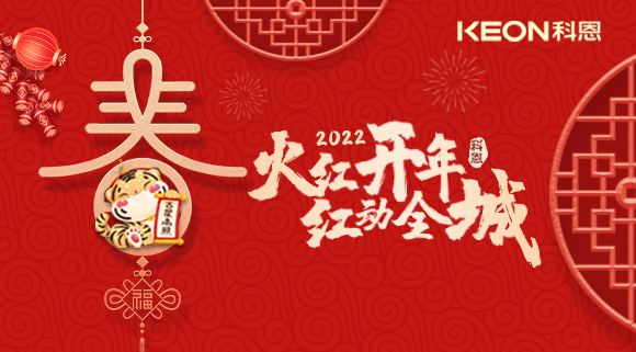 火红开年，红动全城~科恩集成灶礼遇新春优惠放送！