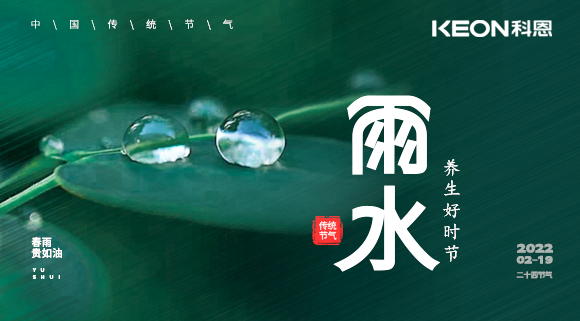 嘴过瘾，胃满足~雨水好时节，科恩集成灶提醒您注重养生
