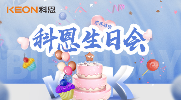 感恩有您，一路同行 | 科恩三月生日会~