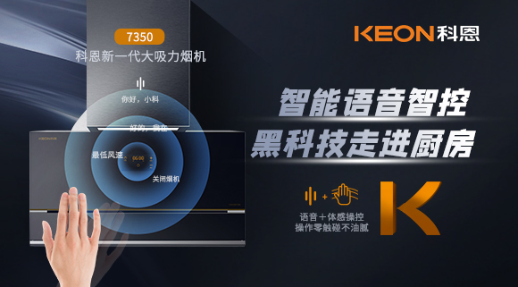 远离油烟，享受健康厨房~科恩新一代烟机7350轻松和烟油说拜拜！