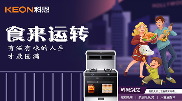 做个十足吃货，从拥有一台科恩S450变频大吸力左右蒸烤集成灶开始~
