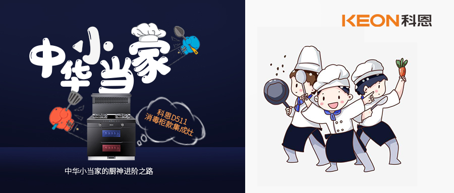 劳动课回来了！9月起，每个孩子都要学会做饭炖汤，备妥科恩D511，多重安全防护，放手让孩子早当家！