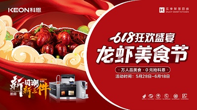 科恩龙虾美食节狂欢盛宴，5月28日火爆开启！