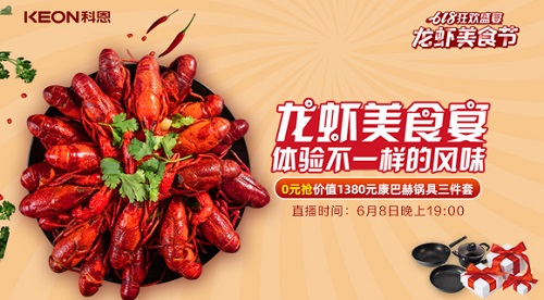 科恩龙虾美食宴，6月8日19点盛大开启！
