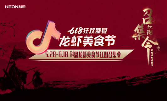江湖召集令| “虾”界风云再起，至尊“虾”神，谁与争锋！