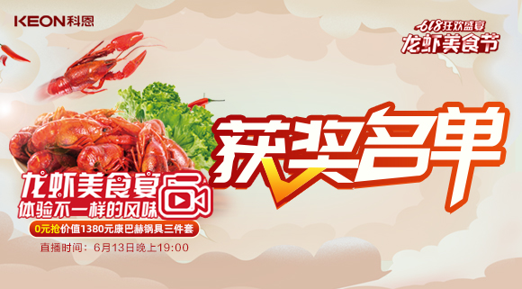 613直播现场惊喜不断，中奖名单新鲜出炉！
