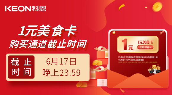 龙虾美食节1元特权卡购买权限将于今晚23:59截止！