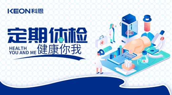科恩集团组织员工进行年度体检！