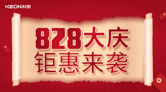 828盛大店庆|深耕门店齐努力，全力以赴助终端